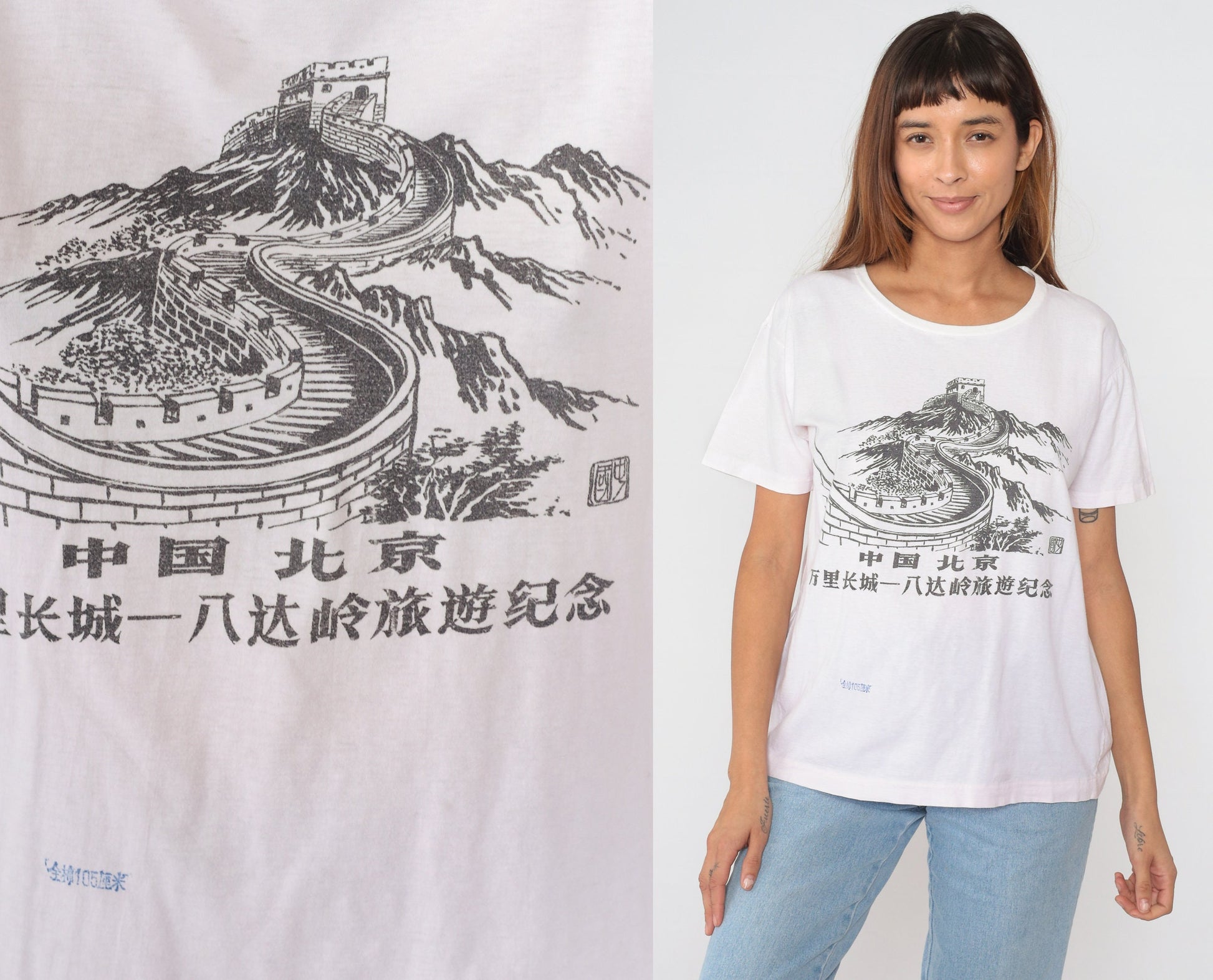 90s Great Wall of China Beijing Badaling Graphic T-Shirt Medium