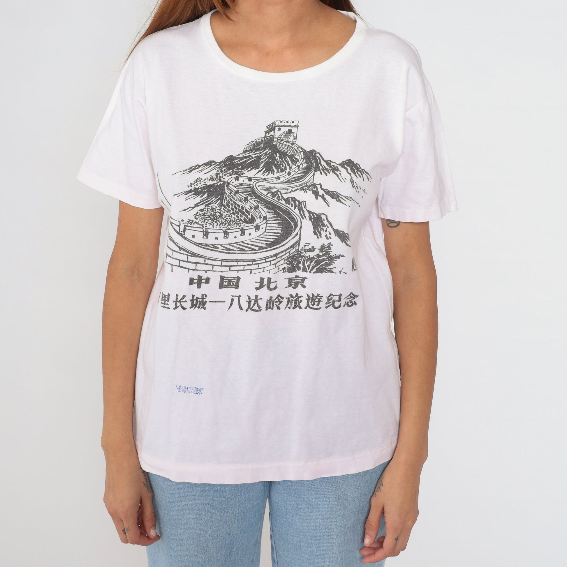 90s Great Wall of China Beijing Badaling Graphic T-Shirt Medium